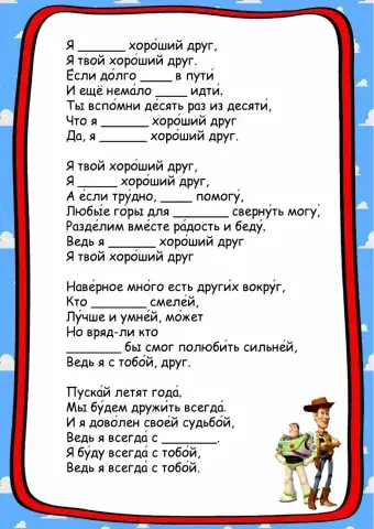 Песня -Я твой хороший друг- из мультфильма -История Игрушек-