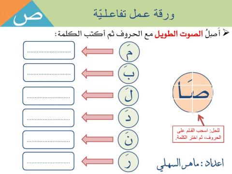 تكوين كلمات بالصوت الطويل