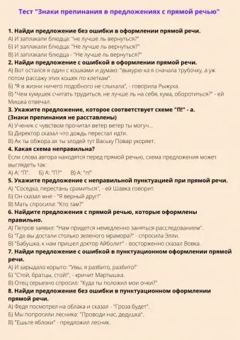 Пунктуация при прямой речи