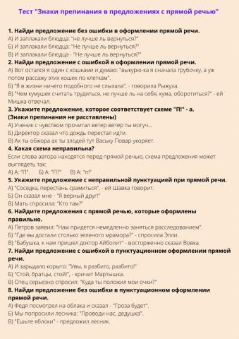 Пунктуация при прямой речи