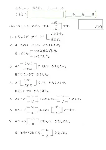 L 5.5 Ikimasu, kimasu, kaerimasu.