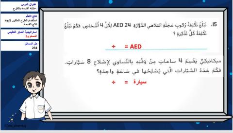 علاقة القسمة بالطرح مستوى 3