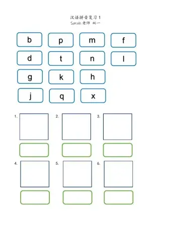 汉语拼音声母复习1