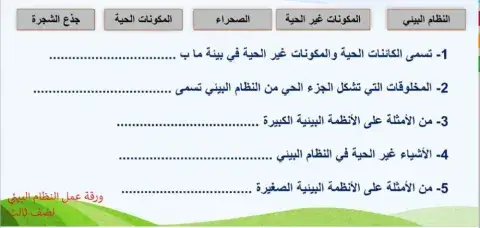 النظام البيئي