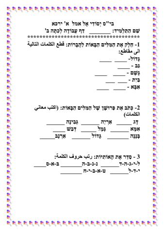 אותיות א ב ג ד