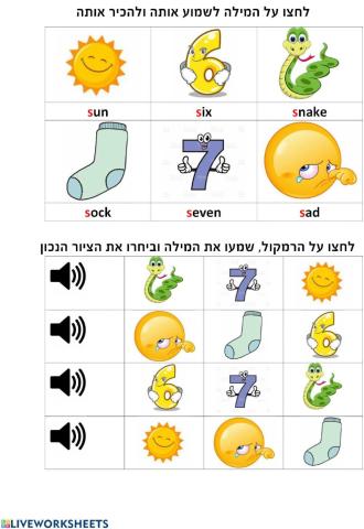 Letter Ss -first words