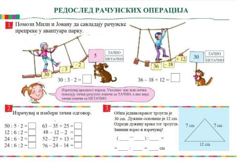 Redosled računskih operacija