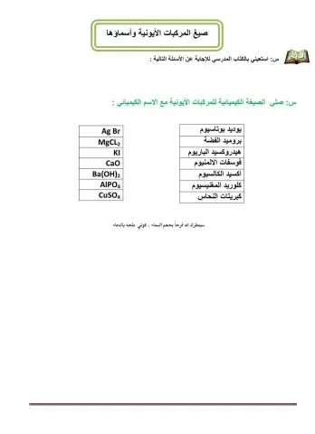 الصيغ الكيميائية