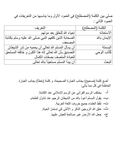 مراجعة الاختبار