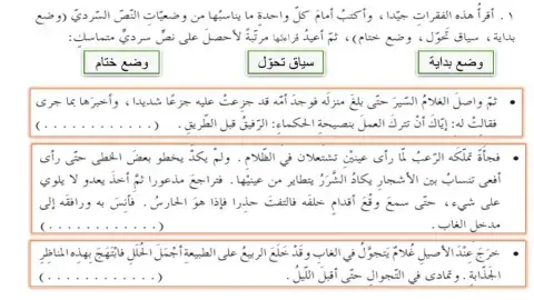 تمييز مكونات النص السردي