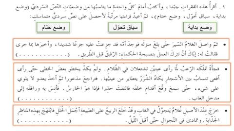 تمييز مكونات النص السردي