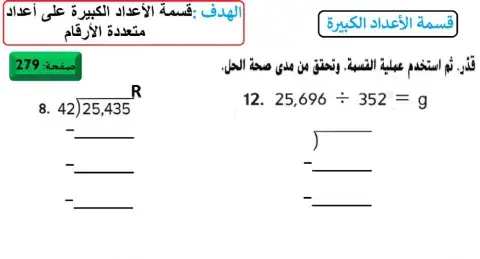 قسمة الاعداد الكبيرة  3