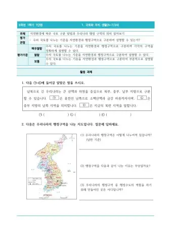 5-1-1-5-7-자연환경에 따른 국토 구분 방법과 우리나라 행정 구역의 위치 알아보기