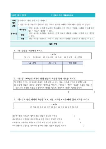 5-1-1-20-우리나라의 산업 발달 모습 살펴보기