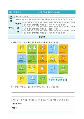 5-1-2-2-인권에 대해 알아보기