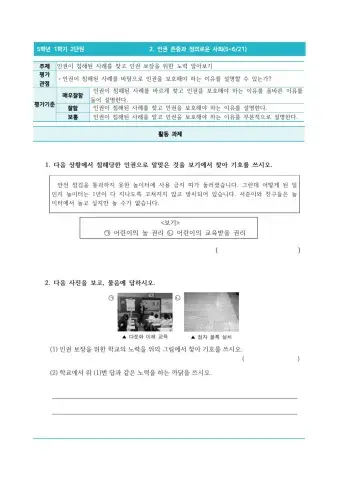 5-1-2-5-6-인권이 침해된 사례를 찾고 인권 보장을 위한 노력 알아보기