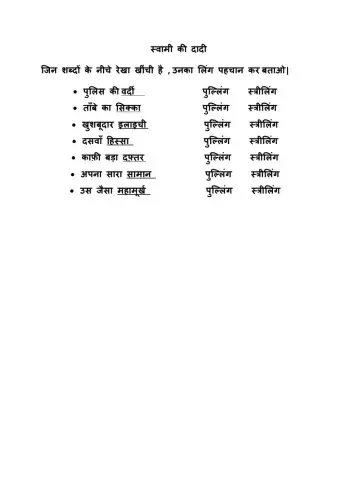 स्वामी की दादी - लिंग पहचानो