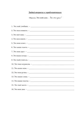 Чей, чьё, чья, чьи