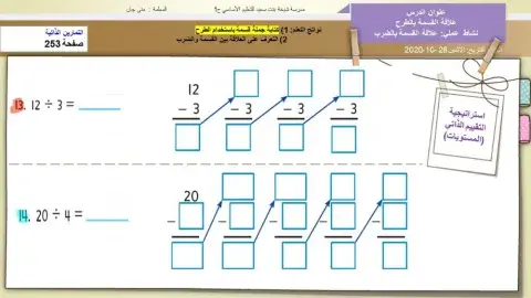 الطرح المتكرر لإيجاد ناتج القسمة