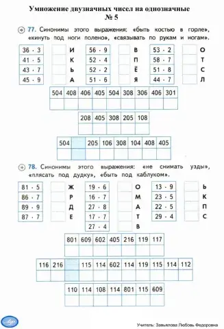 Тренажер, 3,4 классы, Умножение двузначных чисел на однозначные № 5