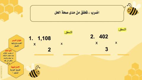 الضّرب مع وجود الأصفار