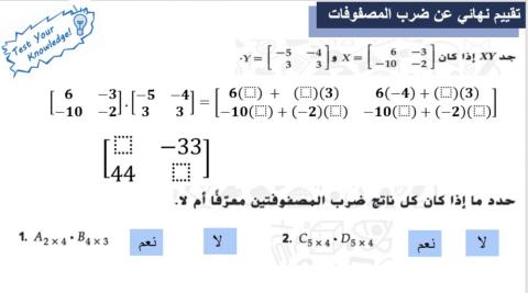 ضرب المصفوفات