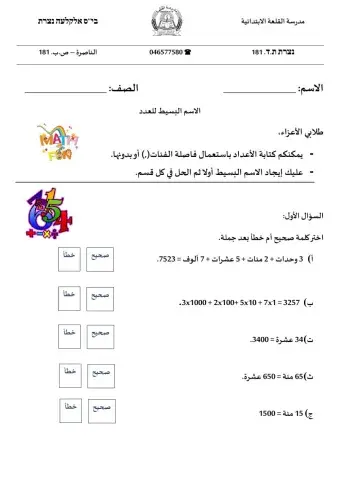 الاسم البسيط للصف الثالث