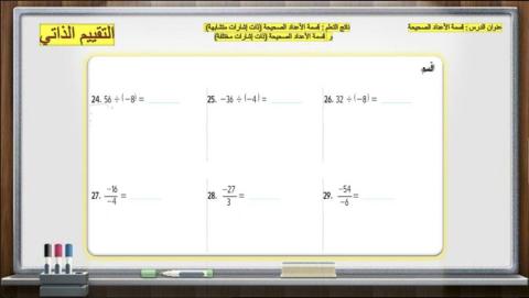 قسمة الأعداد الصحيحة