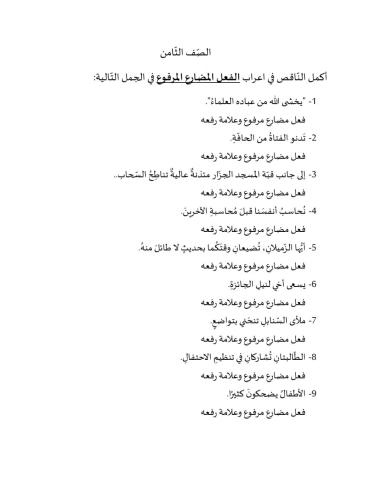 اعراب الفعل المضارع المرفوع