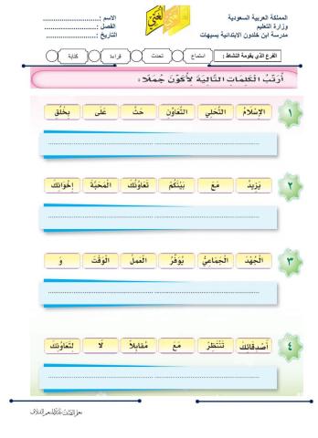 ورقة عمل ترتيب الجمل