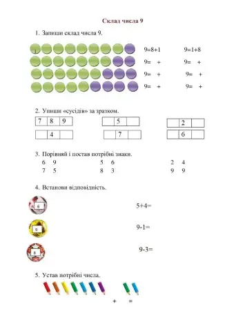 Склад числа 9