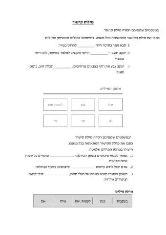 מילות קישור