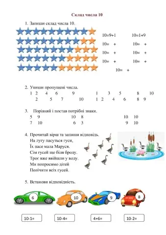 Склад числа 10