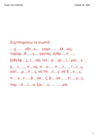 Ορθογραφία