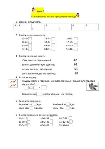 Урок 7 усні обчислення