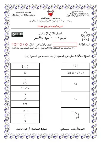 القوى والأسس