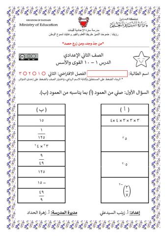 القوى والأسس