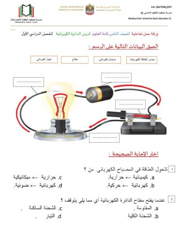 الدائرة الكهربائية