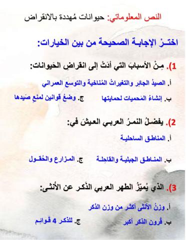 حيوانات مهددة بالانقراض