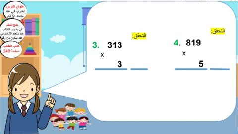 ضرب عدد في 3 أعداد 