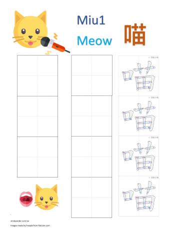 Writing 喵Meow for Cantonese learner