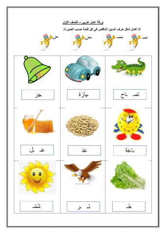 أشكال حرف السين