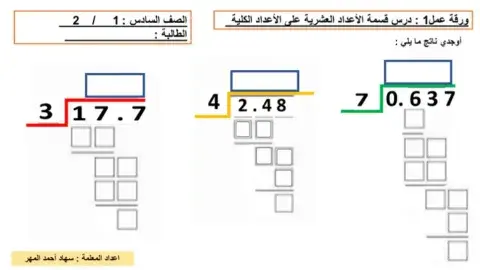 قسمة الاعداد العشرية على الكلية