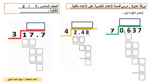 قسمة الاعداد العشرية على الكلية