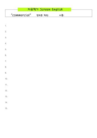 스크린영어