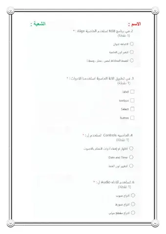 اختبار عملي حاسب 2