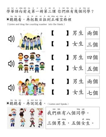 學華語向前走第一冊第三課聽說練習