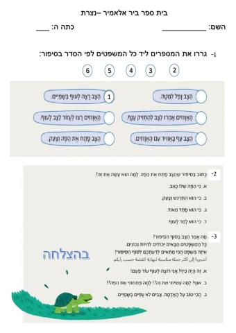 האווזים והצב