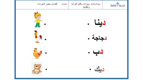 مهارات  ماقبل القراءة والكتابة