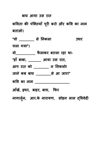 बाघ आया उस रात